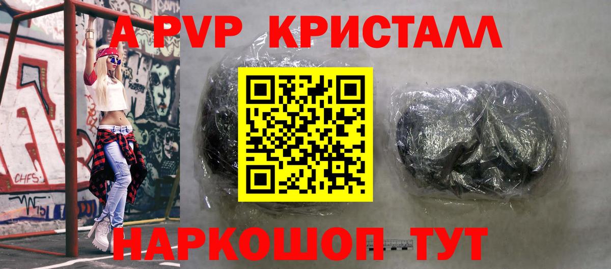 A PVP СК  A PVP Соль  Alpha-PVP  Вход с VPN  Электрогорск 