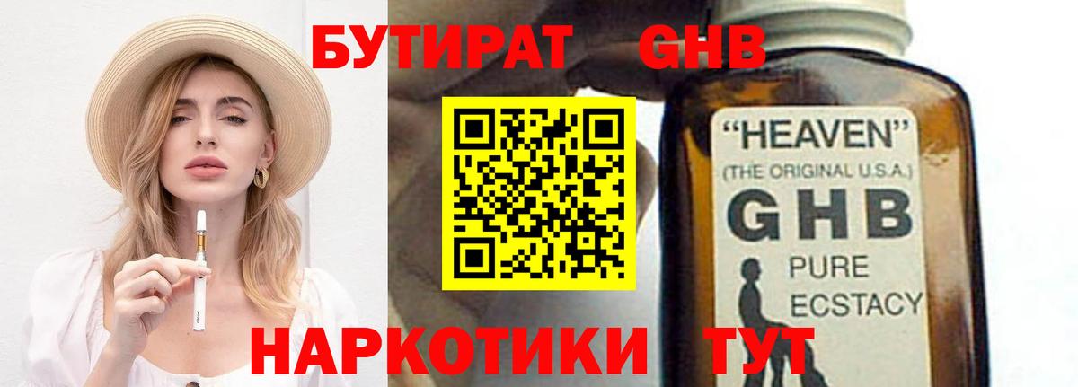 Бутират жидкий экстази Электрогорск