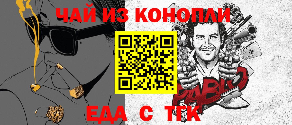 Электрогорск  Еда ТГК марихуана  Вход с VPN 