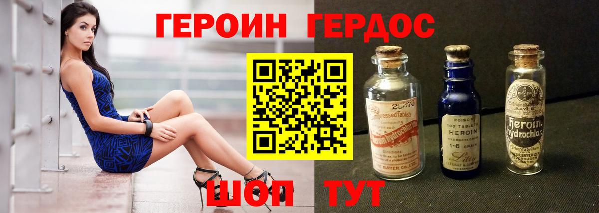 Электрогорск  ГЕРОИН белый  Героин  Вход с VPN 