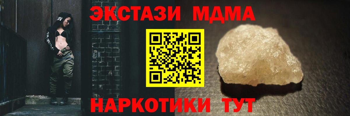 МДМА кристаллы Электрогорск
