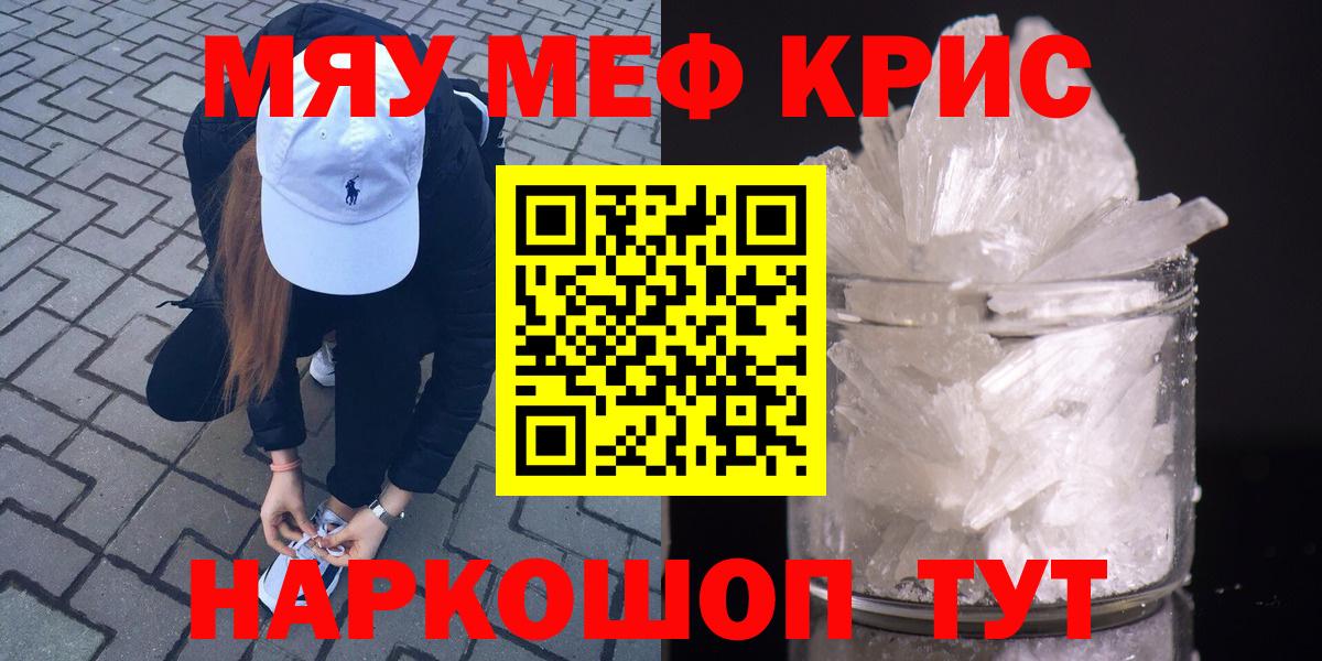 Меф мяу мяу кристаллы Электрогорск