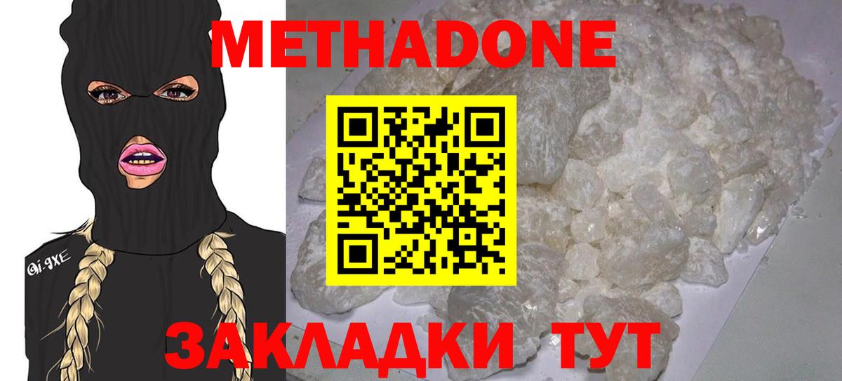   зеркало  Метадон белоснежный  Вход с VPN  Метадон methadone  Электрогорск 