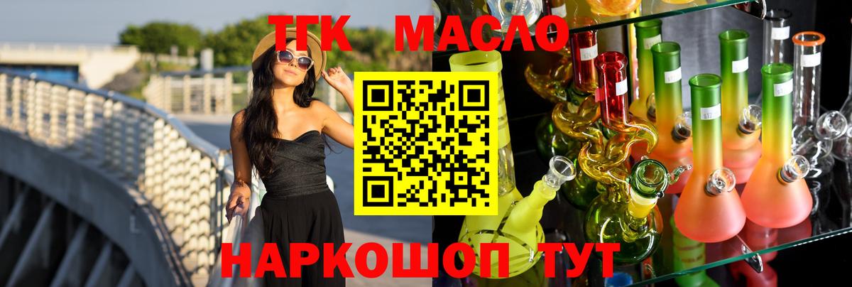 ТГК THC oil  магазин    Электрогорск  ТГК Wax  Вход с VPN 